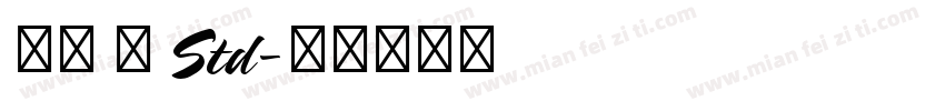 佑字 肅 Std字体转换